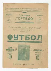 Торпедо Ростов-на-Дону - ДО Киев 1954