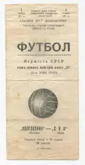 Колгоспник Полтава - СКА Киев 1961