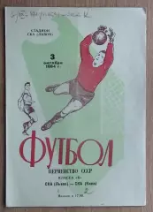 СКА Львов - СКА Киев 1964