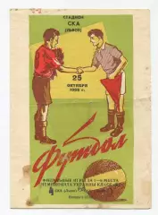 СКА Львов - СКА Киев 1965