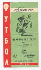 СКА Киев - Авынтул Кишинёв 1966