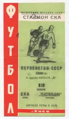 СКА Киев - Текстильшик Иваново 1966
