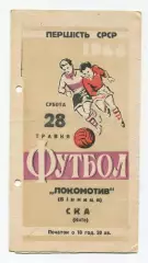 Локомотив Винница - СКА Киев 1966