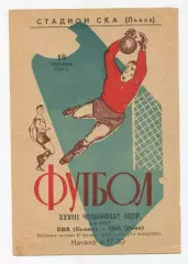 СКА Львов - СКА Киев 1966
