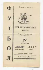 Авангард Жёлтые Воды - СКА Киев 1967