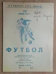 СКА Львов - СКА Киев 1967