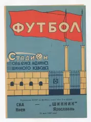 Шинник Ярославль - СКА Киев 1967