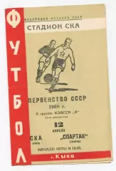 СКА Киев - Спартак Гомель 1968