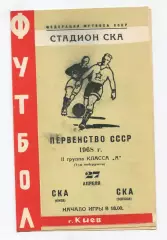СКА Киев - СКА Одесса 1968
