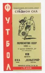СКА Киев - Сельстрой Полтава 1968