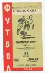 СКА Киев - Динамо Ленинград 1968