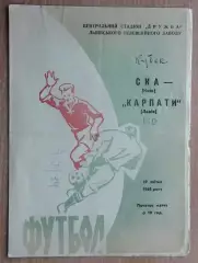 Карпаты Львов - СКА Киев 1968, кубок