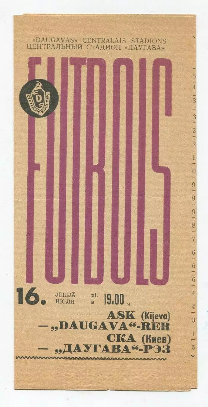 Даугава-РЭЗ Рига - СКА Киев 1968