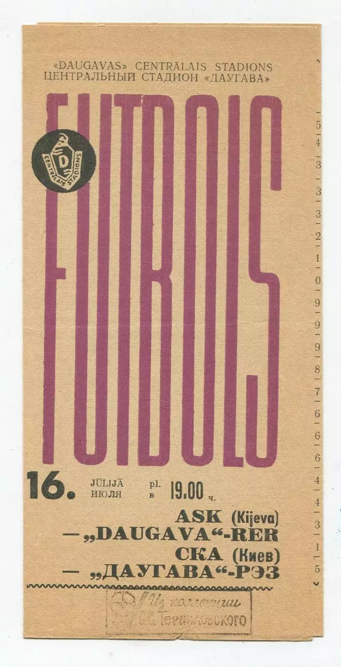 Даугава-РЭЗ Рига - СКА Киев 1968 1
