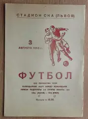 СКА Львов - СКА Киев 1968