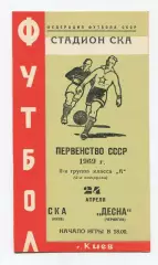 СКА Киев - Десна Чернигов 1969