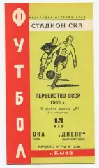 СКА Киев - Днепр Днепропетровск 1969, салатовая