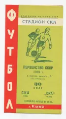 СКА Киев - СКА Львов 1969