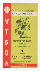 СКА Киев - Динамо Хмельницкий 1969