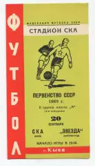 СКА Киев - Звезда Кировоград 1969