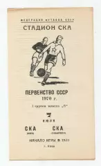 СКА Киев - СКА Хабаровск 1970