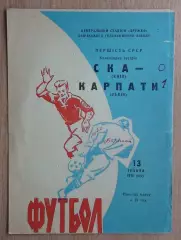 Карпаты Львов - СКА Киев 1970, синяя