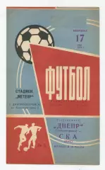 Днепр Днепропетровск - СКА Киев 1970