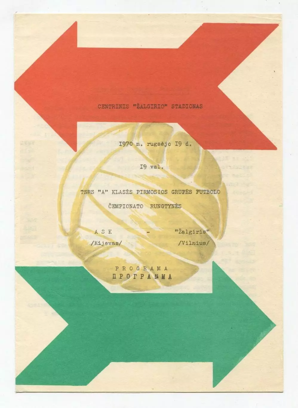 Жальгирис Вильнюс - СКА Киев 1970, вид 1