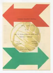 Жальгирис Вильнюс - СКА Киев 1970, вид 1