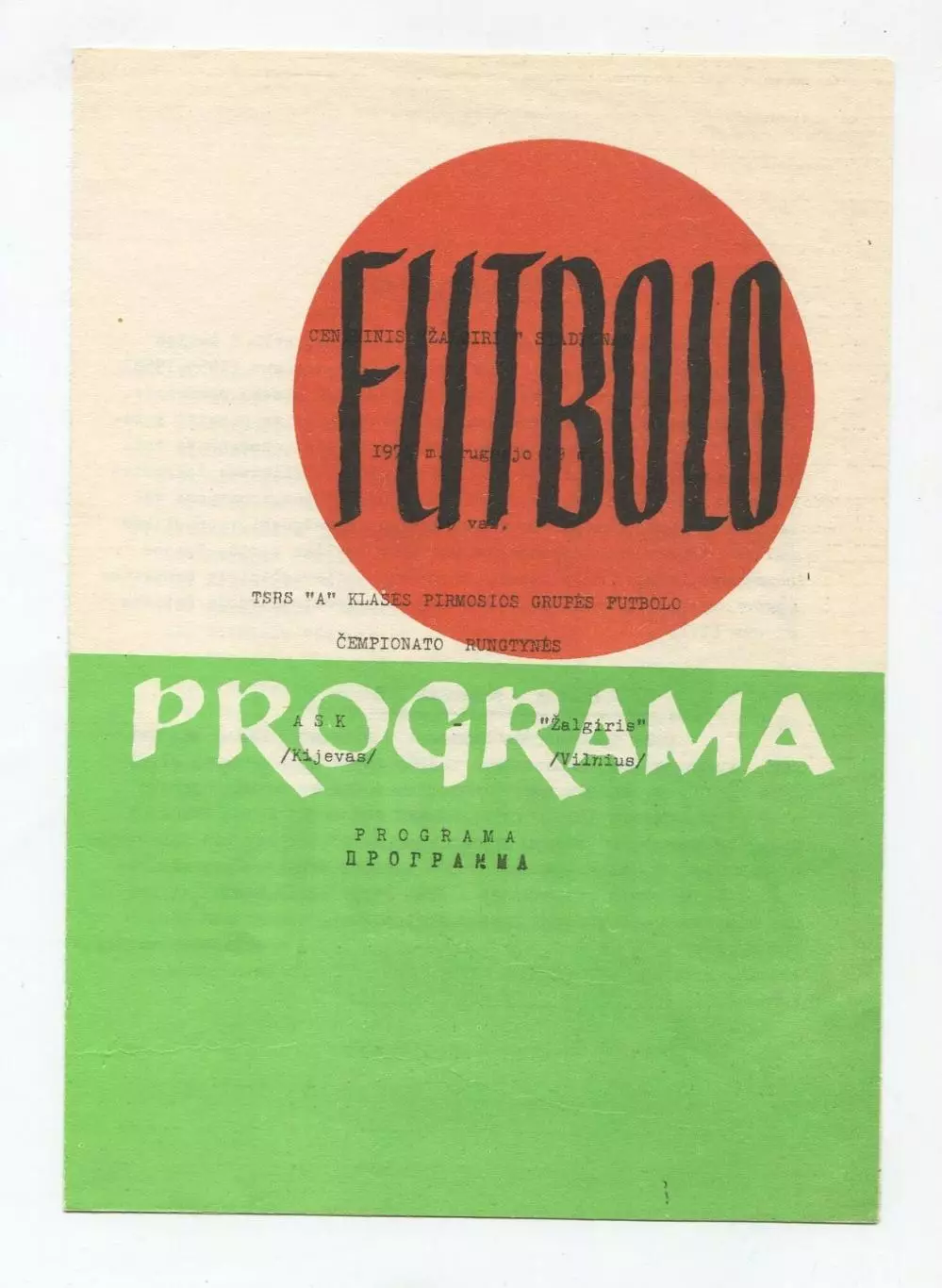 Жальгирис Вильнюс - СКА Киев 1970, вид 2