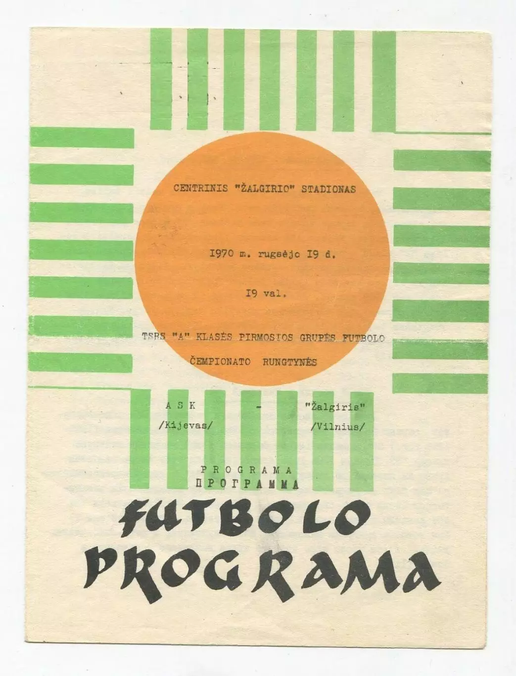 Жальгирис Вильнюс - СКА Киев 1970, вид 3