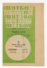 Строитель Полтава - СКА Киев 1971
