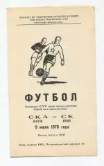 СКА Киев - СК Луцк 1976