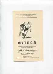 СКА Киев - Локомотив Винница 1977
