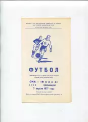 СКА Киев - Волна Хмельницкий 1977