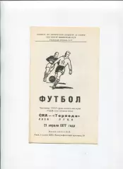 СКА Киев - Торпедо Луцк 1977