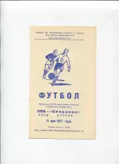 СКА Киев - Сперанца Дрокия 1977