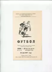 СКА Киев - Звезда Кировоград 1977
