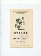 СКА Киев - Кристалл Херсон 1977