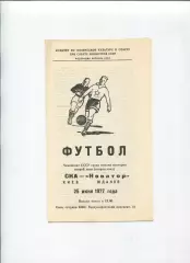 СКА Киев - Новатор Жданов 1977