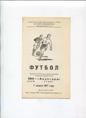 СКА Киев - Авангард Ровно 1977