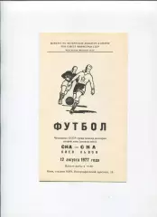 СКА Киев - СКА Львов 1977
