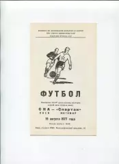 СКА Киев - Спартак Житомир 1977