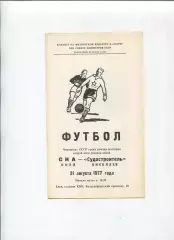 СКА Киев - Судостроитель Николаев 1977