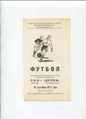 СКА Киев - Десна Чернигов 1977