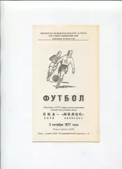 СКА Киев - Колос Никополь 1977