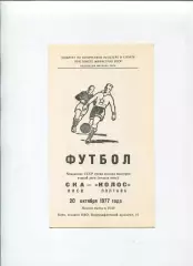 СКА Киев - Колос Полтава 1977