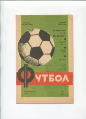 Фрузенец Сумы - СКА Киев 1977