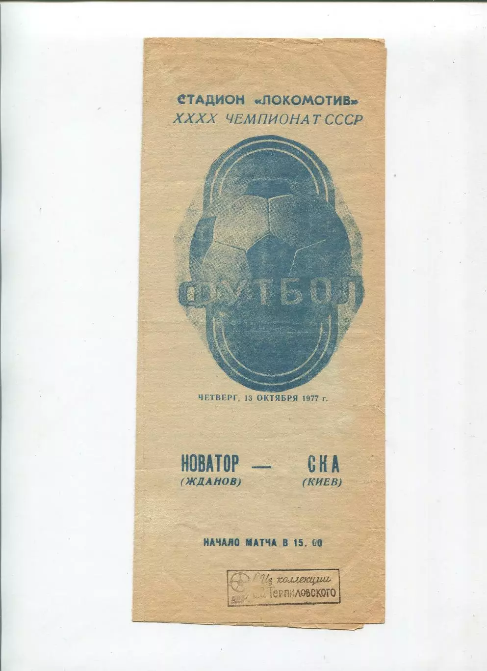 Новатор Жданов - СКА Киев 1977