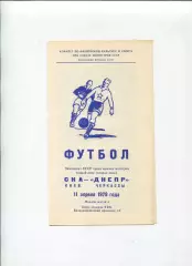 СКА Киев - Днепр Черкассы 1978